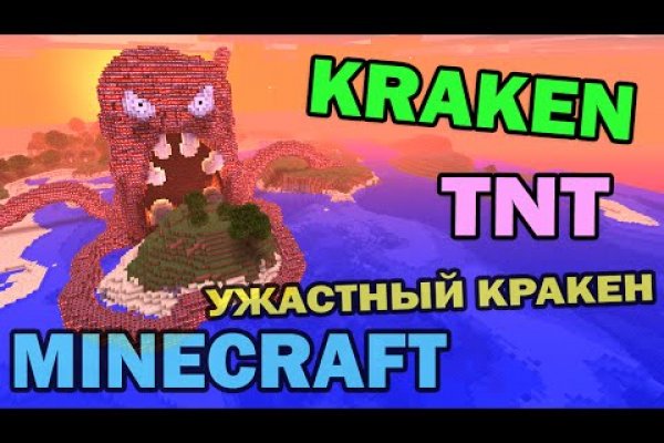 Кракен вход
